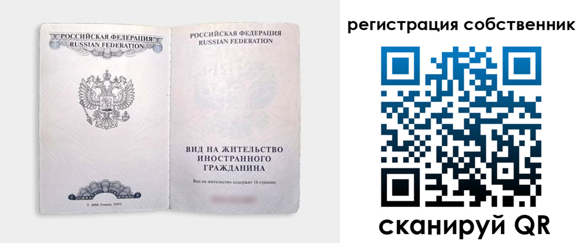 временная регистрация недорого в Лангепасе