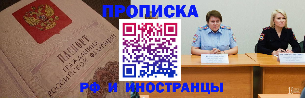 прописка 2025 в Лангепасе