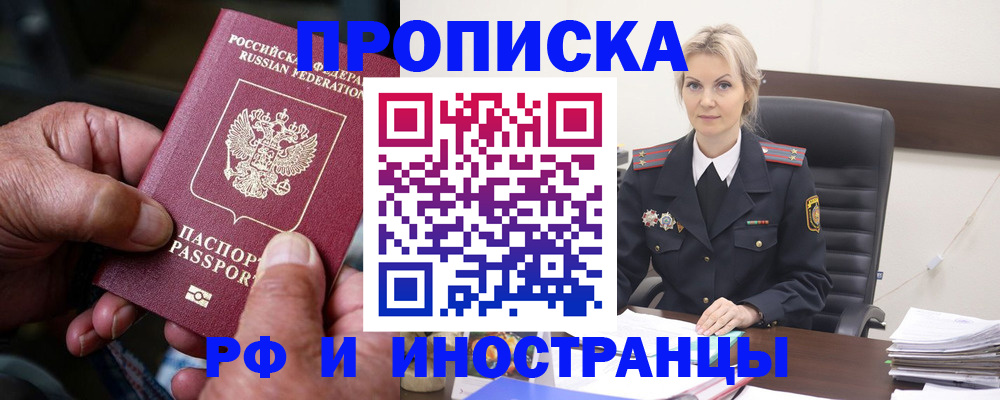 временная регистрация законно в Лангепасе