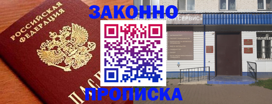 временная регистрация законно в Лангепасе